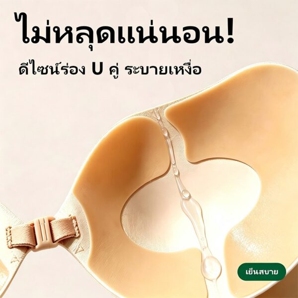 molbra‑invisible‑bra‑main‑06.webp